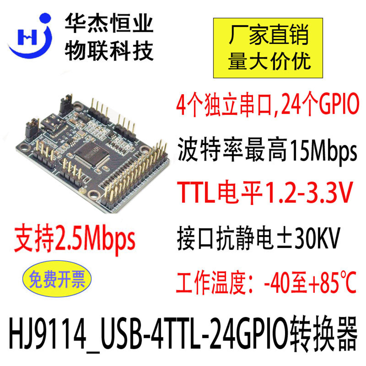 工业级CH9114高速USB转TTL多串口 GPIO模块扩展板下载器Linux安卓