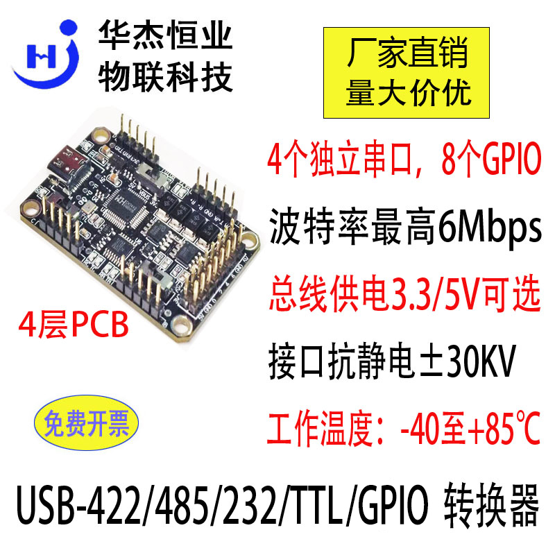 HJUSB扩展串口GPIO多功能五合一