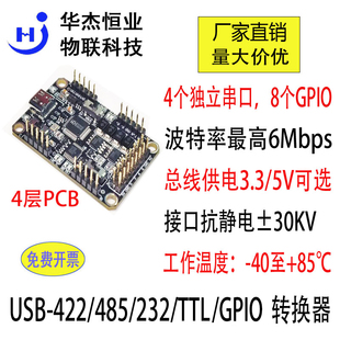 485 Linux 232 GPIO模块双向互转 安卓 TTL 工业级USB转高速RS422