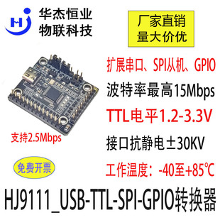 工业级CH9111高速USB转TTL模块SPI从机GPIO扩展板下载器Linux安卓