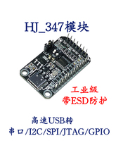 CH347模块 高速USB转双串口/UART/I2C/SPI/JTAG/GPIO工业级防静电