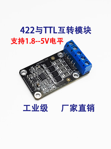 1.8V3.3V5伏TTL与RS422互转模块 串口适配器全双工接口通讯转换板