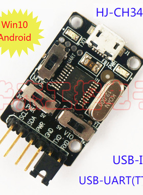 CH341T USB转I2C IIC UART TTL 小型迷你 3.3V5V双电压 安卓 原装