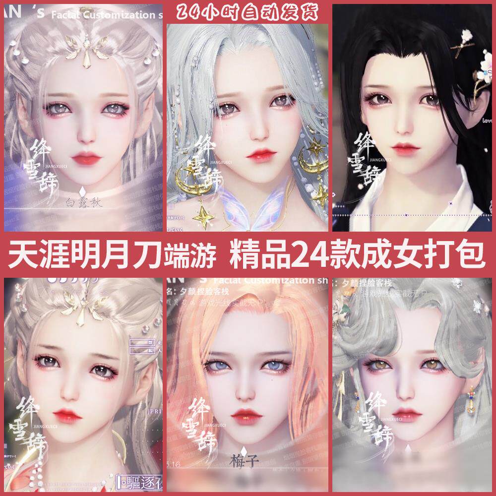 天涯明月刀捏脸成女端游天刀OL栀子缘君杏仁玉轮白露秋蔽月梅子