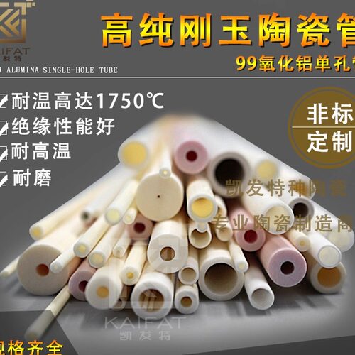 刚玉单孔陶瓷管热电偶保护套管
