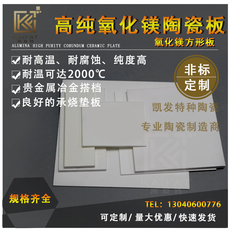 高纯氧化镁陶瓷板高温垫片承烧板耐高温不污染长方形陶瓷板可定制
