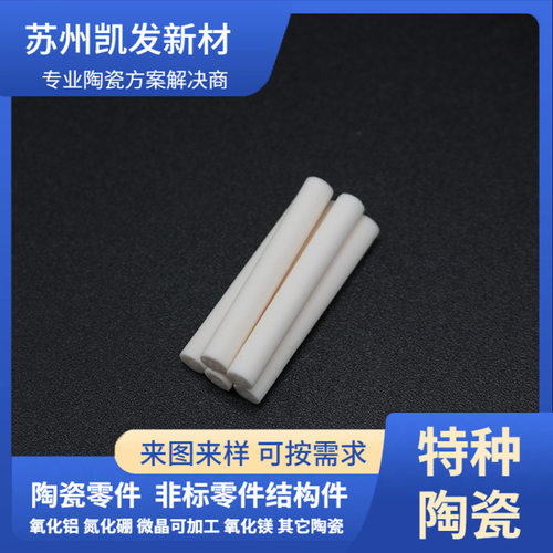 陶瓷绝缘环macor云母微晶