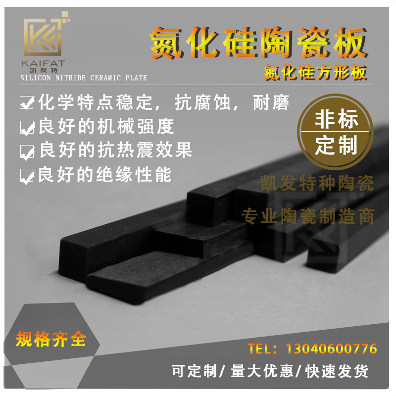 氮化硅陶瓷高强度非标定制