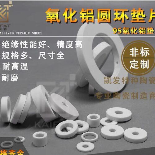 95刚玉耐高温垫片氧化铝垫片耐烧