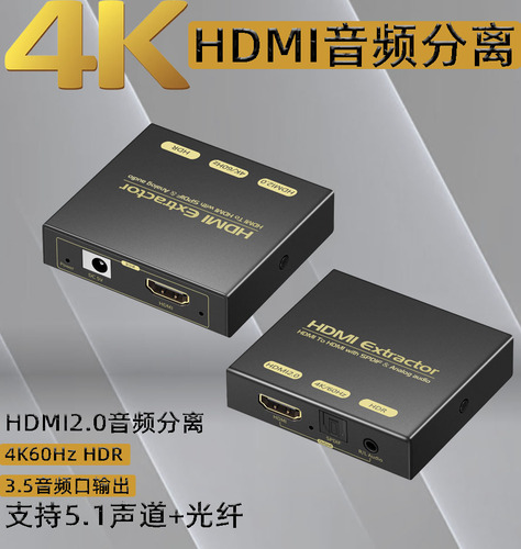 萧合HDMI音频分离器4K60高清二进一出切换数字转35光纤71接音响