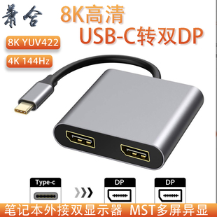 电脑type-c转双DP显示8K扩展笔记本多屏异显MST扩展复制DP一分三