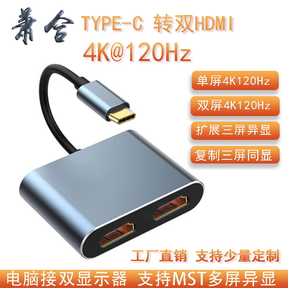 三屏异显拓展坞typec双HDMI笔记本SMT异显扩展一分三双屏4K120Hz