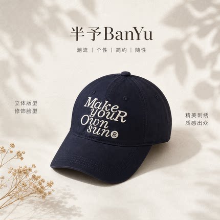 半予BanYu字母刺绣棒球帽女百搭大头围帽子宽帽檐显脸小鸭舌帽