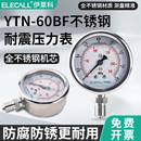 伊莱科YTN 60BF全不锈钢耐震压力表防腐防锈耐高温抗震压力真空表