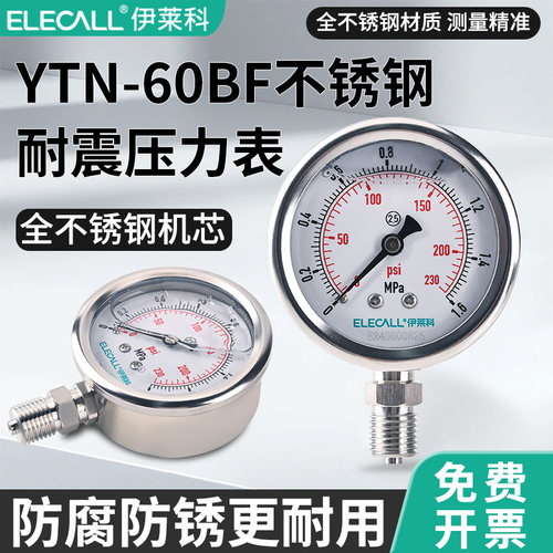 全不锈钢轴径向真空耐震压力表