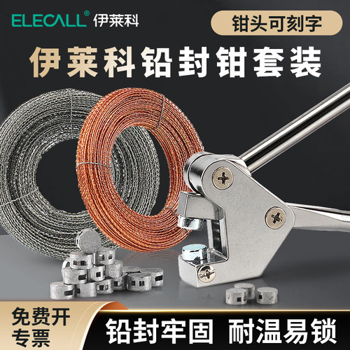 定制刻字防盗铅封套装封铅钳豆线