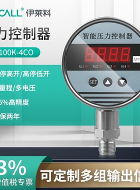 伊莱科EYS-100K-4CO智能压力表控制器数显四组压力开关报警水泵调