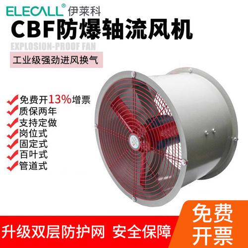 cbf防爆轴流风机220v380v强力
