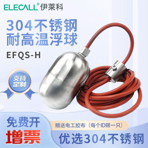 伊莱科efqs全自动硅胶液位控制器