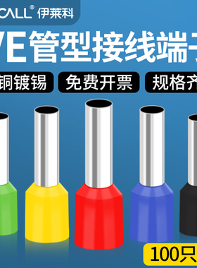 伊莱科管型针型VE线头接线端子1508冷压电线E7508快速接头线耳100