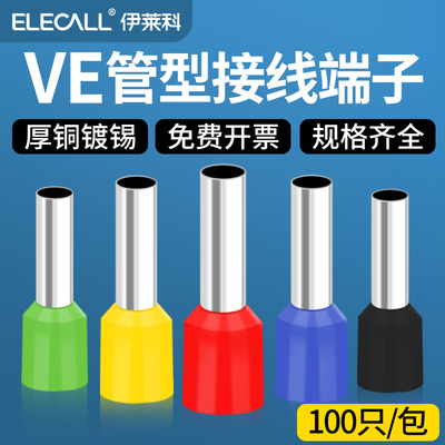 管型针型VE线头接线端子1508接头