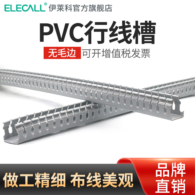 pvc工业线槽明装防烧阻燃