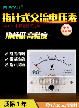 伊莱科指针式直流电流表安培表85C1-A机械高精度表头50uA~10A