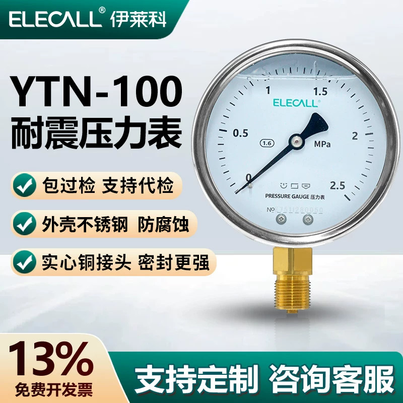 伊莱科YTN-100不锈钢耐震压力图片