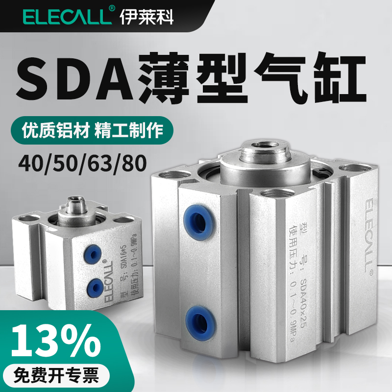 伊莱科SDA16气缸SDA20铝合金