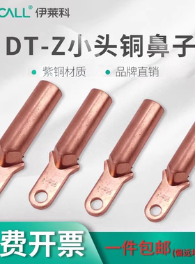 小头窄头铜鼻子DT-Z塑壳断路器接头线鼻子连接35/50/70/95铜线耳