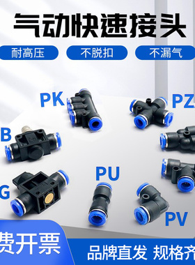 伊莱科气动快速接头带螺纹PU气管直通气动PV配件三通连接头元件PY