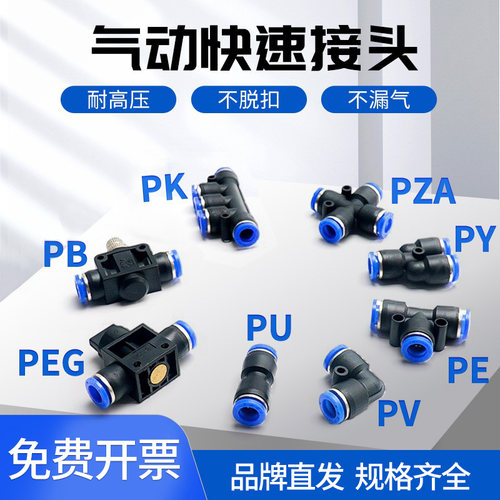 快速接头螺纹pu气管直通配件大全