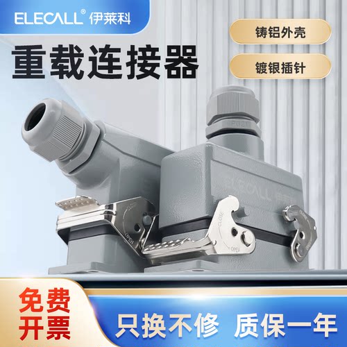 伊莱科重载连接器航空工业插座
