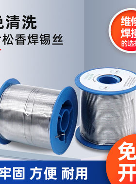 伊莱科环保无铅松香芯焊锡丝63A免洗低温焊接高纯度0.8mm焊丝锡线