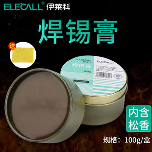 伊莱科电烙铁松香助焊剂松香块焊锡膏焊油助焊剂锡膏焊接工具焊油