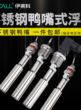 伊莱科鸭嘴式不锈钢小浮球液位水位开关ESC11ESC12侧装控制器浮子