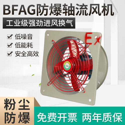 防爆轴流离心风机220v380v工业