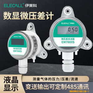 伊莱科高精度数显正负压差表电子微压差计传感器变送器带485通讯
