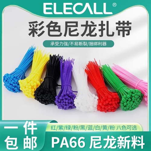 彩色塑料扎带自锁式4*200尼龙