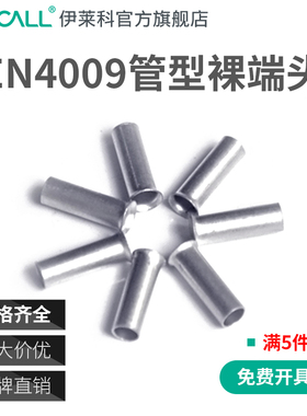 EN4009伊莱科4平方管型裸端头接线端头欧式管型端子1000只压线钳