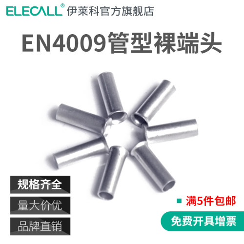 en4009伊莱科平方管型欧式裸端头