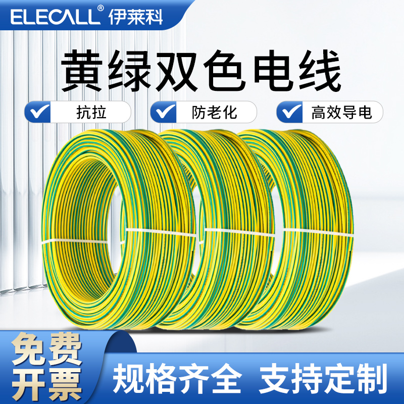 伊莱科接地线黄绿BRV铜芯电线