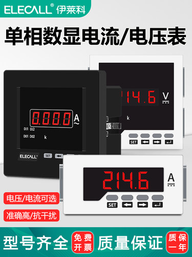 伊莱科单相数显交流电流表220v小型微安钳型高精度数字直流电压表