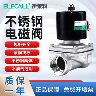 伊莱科不锈钢电磁阀法兰式 水阀4分2寸气阀AC220V常闭通用紫铜线圈