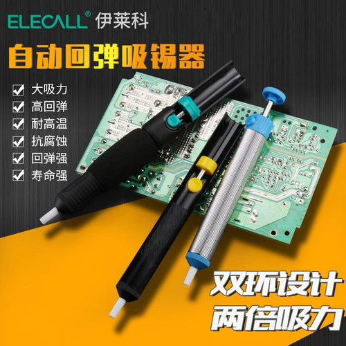 伊莱吸锡泵强力焊器电路板维修