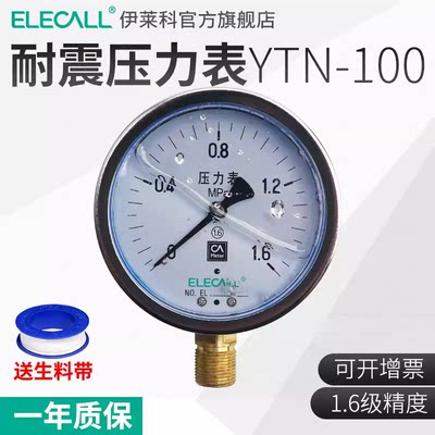 伊莱科YTN-10耐震0径向气压油压表1.6水压级压力表高精度表负压