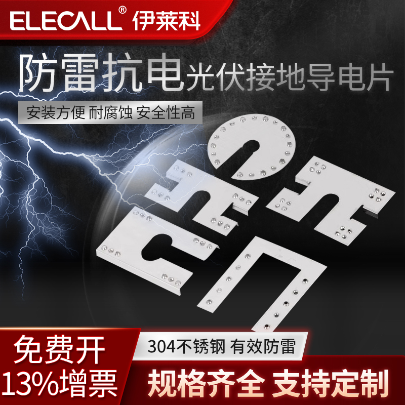 ELECALL光伏导电片紧固件