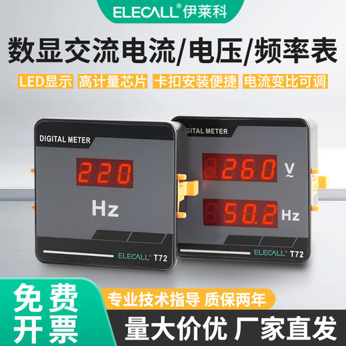 伊莱科单相交流电压电流频率表