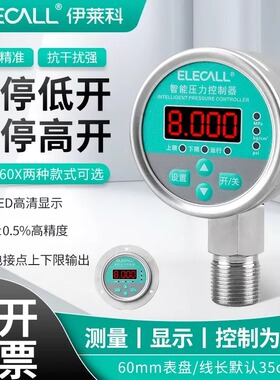 伊莱科ECY60X不锈钢耐震压力表数显控制器数字压力开关高精度智能