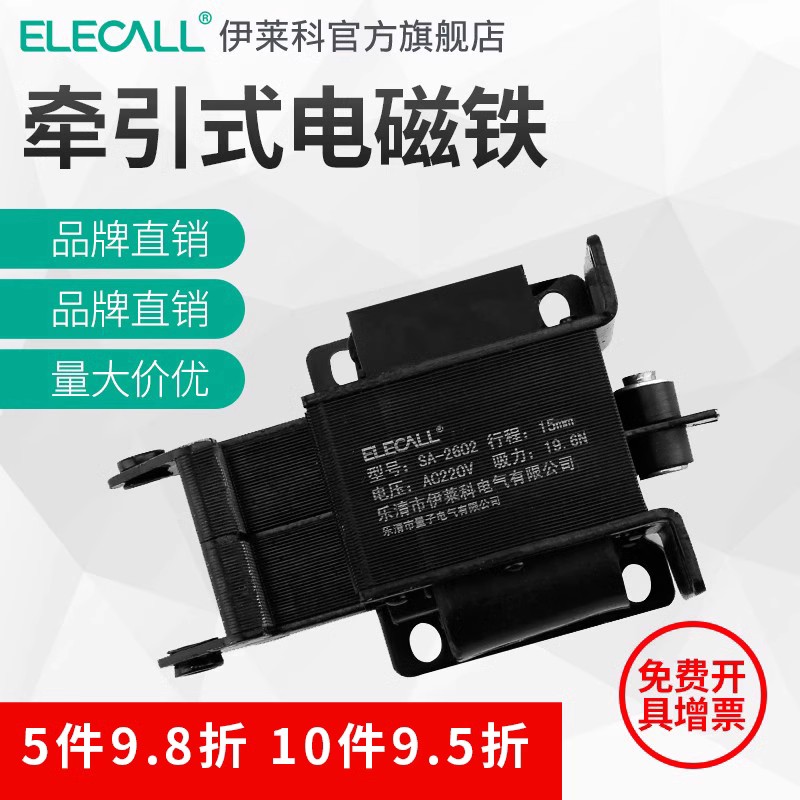 伊莱科牵引电磁铁交流吸盘线圈SA系列小微型强力工业220V大吸力
